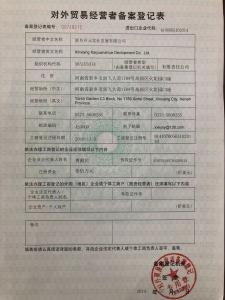 對外貿(mào)易經(jīng)營者備案登記表